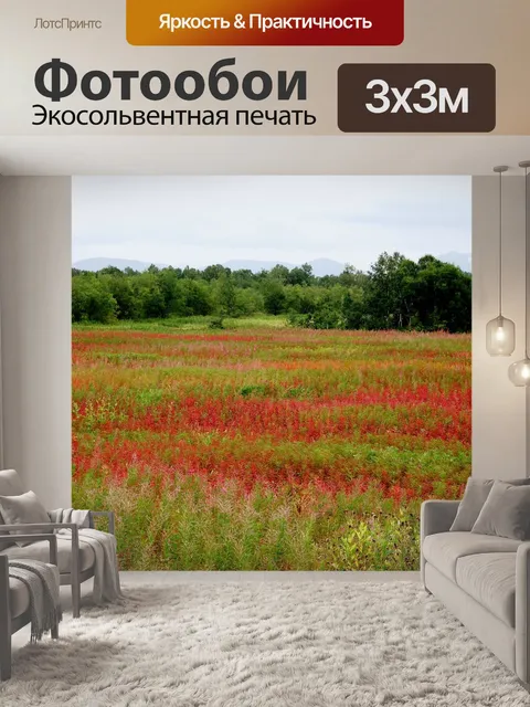 Фотообои Осень