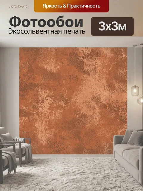 Фотообои Терракотовая фактура штукатурки