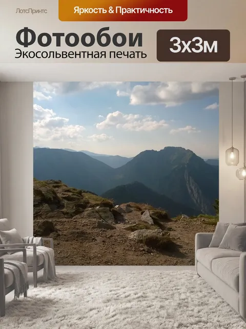 Фотообои Горы