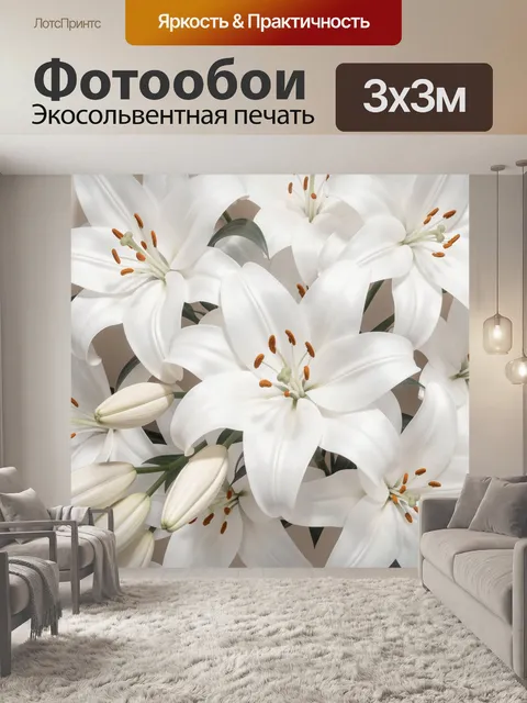 Фотообои Белые лилии крупным планом