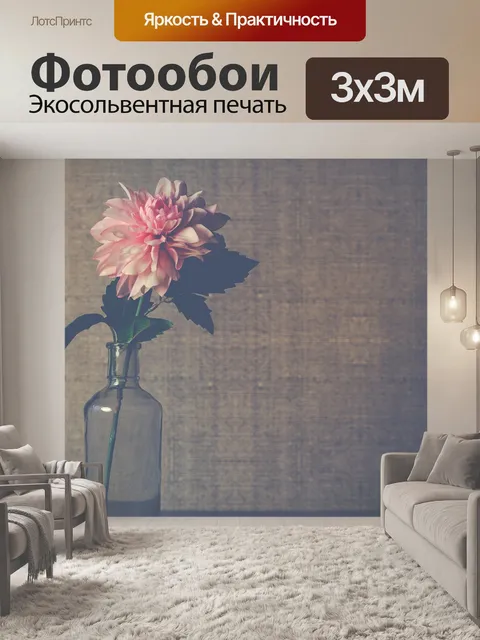 Фотообои Ваза