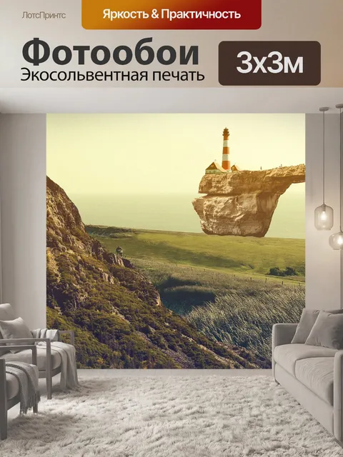 Фотообои Море