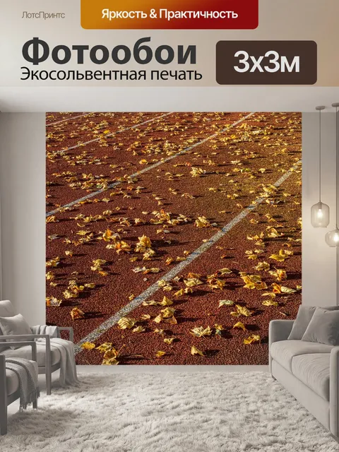 Фотообои Лёгкая атлетика
