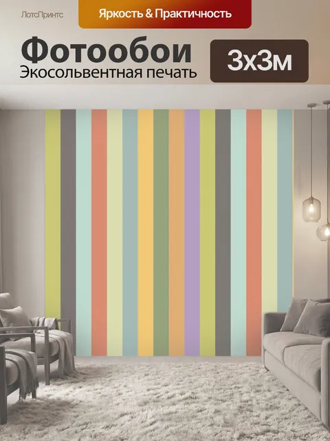 Фотообои Узор в полоску Винтажные цвета