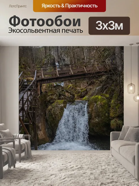 Фотообои Водопад