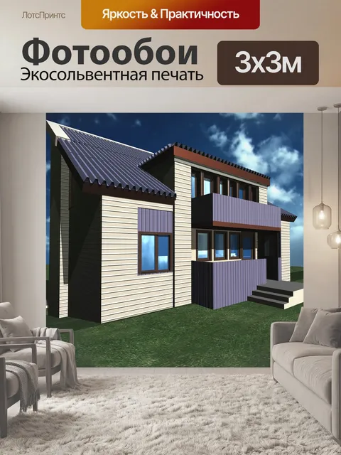 Фотообои Дом