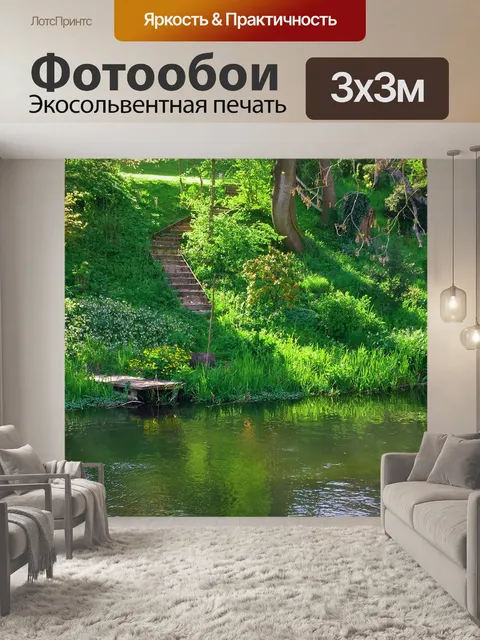 Фотообои Речной причал