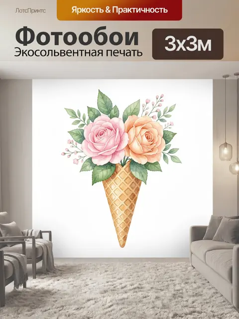 Фотообои Розы в вафельном рожке