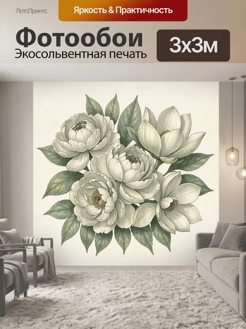Фотообои Букет белых пионов и листьев