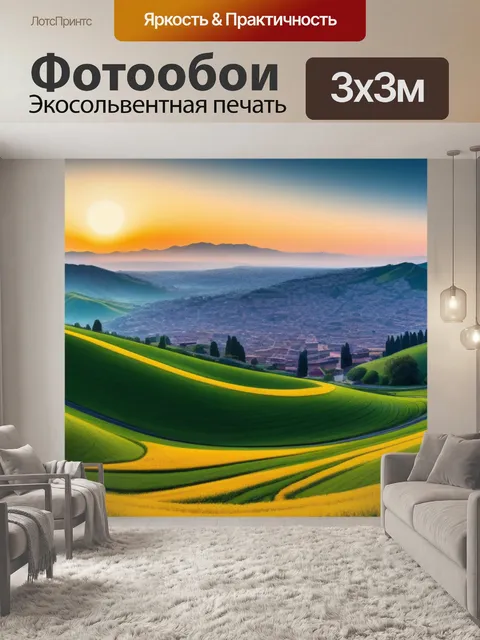 Фотообои с панорамой
