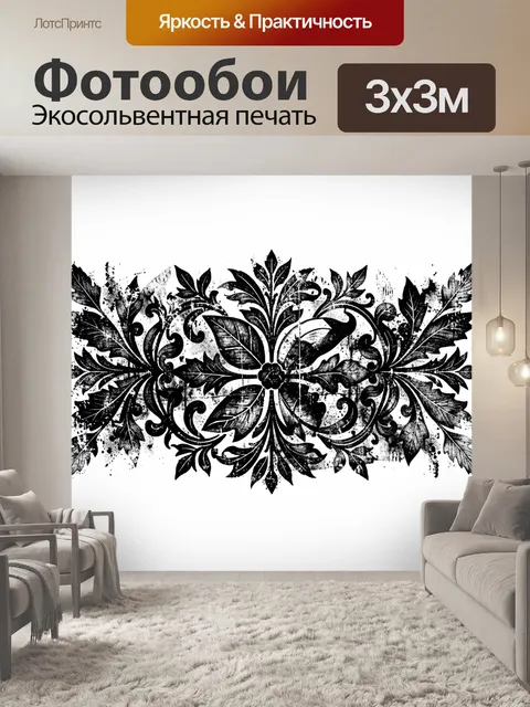 Фотообои Симметричный орнамент с листьями