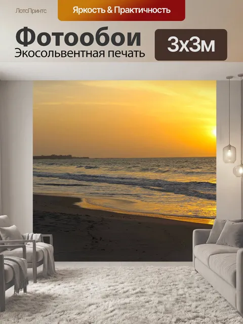 Фотообои Заход солнца