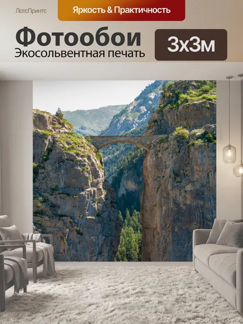 Фотообои Пейзаж, каменный мост, высота