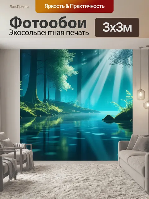 Фотообои пейзаж с водой лесом крутой