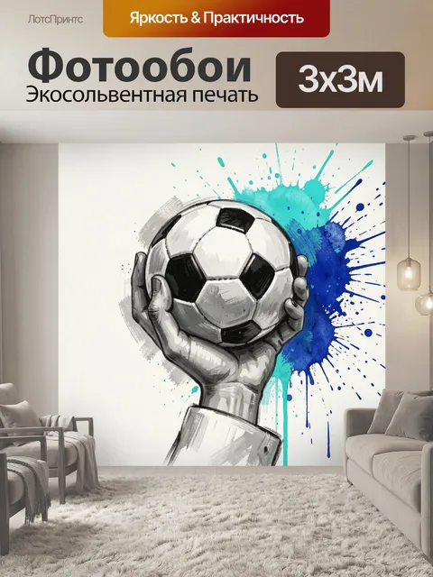 Фотообои Ладонь с футбольным мячом