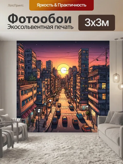 Фотообои город в стиле дудл, передающие атмосферу спокойствия городских закатов с густыми тенями и огнями