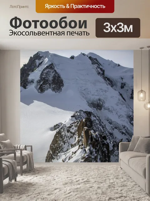 Фотообои Горы Шамони, Альпы
