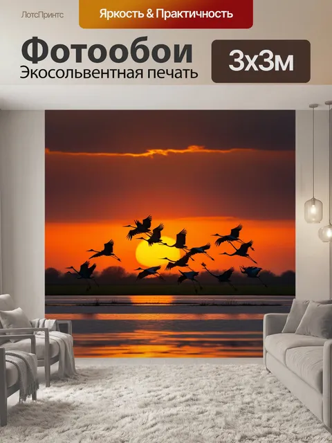 Фотообои стадо журавлей, взлетающих на фоне заката