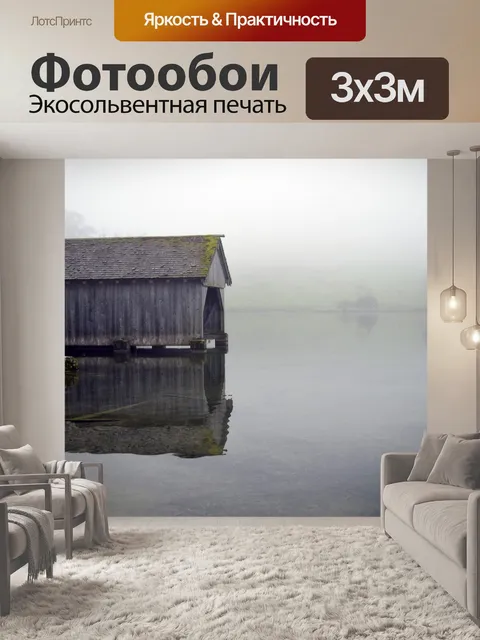 Фотообои Горное озеро