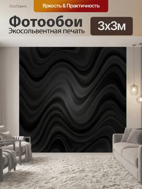 Фотообои Мраморные волны в темной гамме