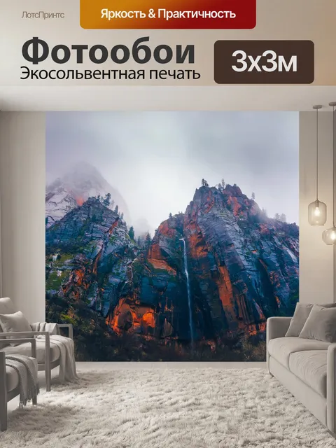 Фотообои Национальный парк сион