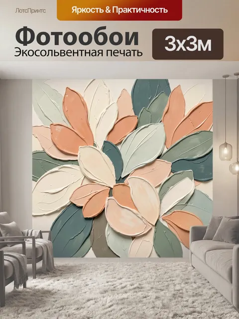 Фотообои Абстрактные лепестки в пастельных тонах