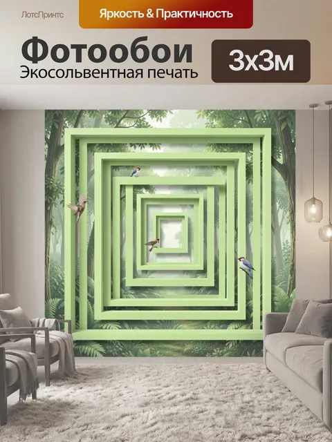 Фотообои Зелёный туннель с птицами в листве