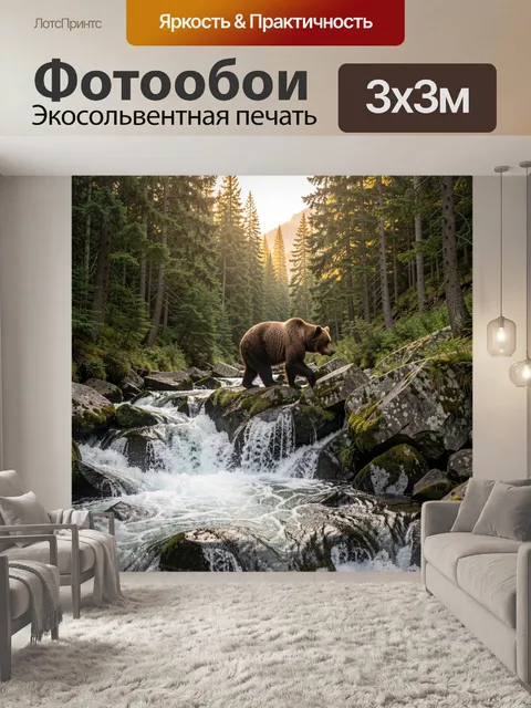 Фотообои Медведь у горной реки