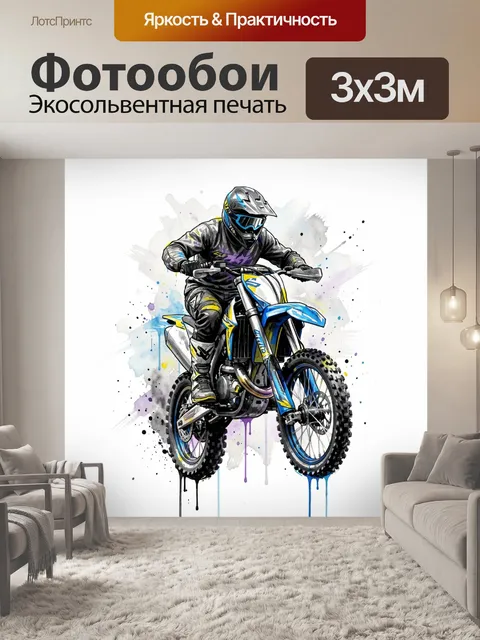 Фотообои Мотокроссист на внедорожном байке