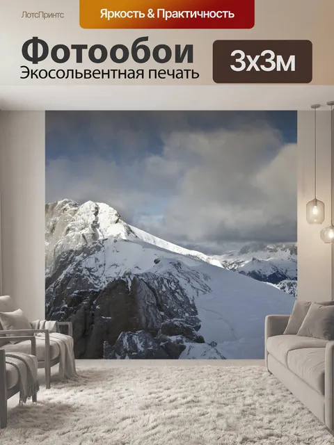 Фотообои Горы