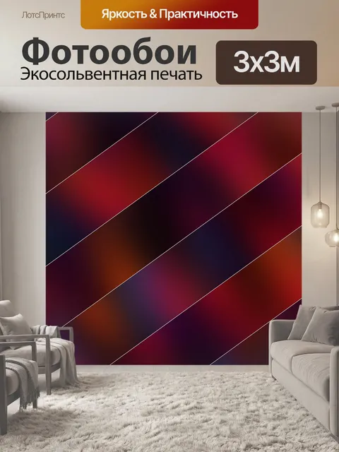 Фотообои диагональные полосы