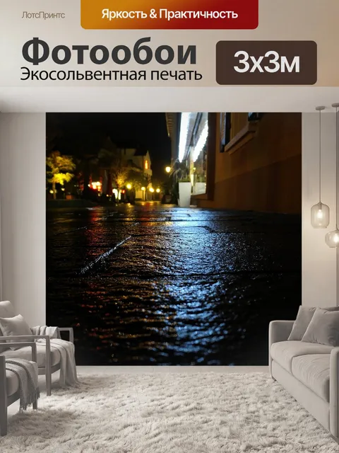 Фотообои Ночь