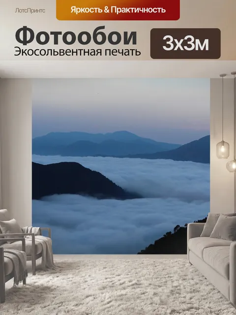 Фотообои Море облаков
