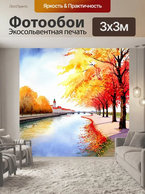 Фотообои осень на набережной нижнего новгорода
