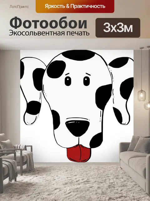 Фотообои Собака