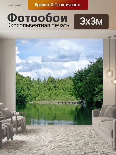 Фотообои Озеро