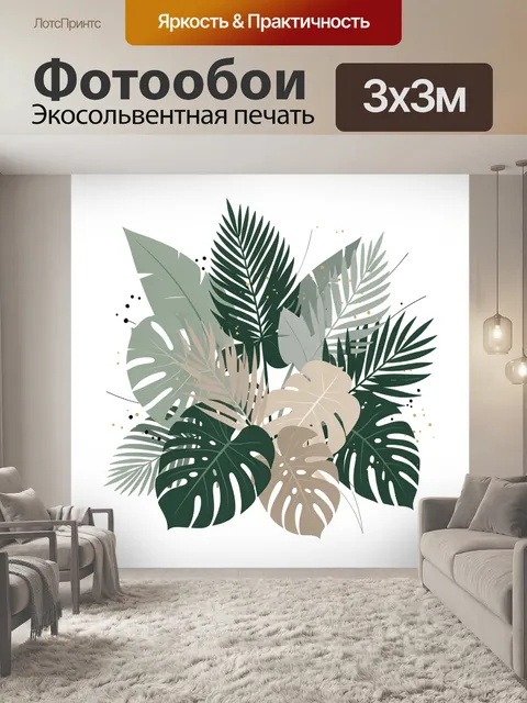 Фотообои Тропические листья на светлом фоне