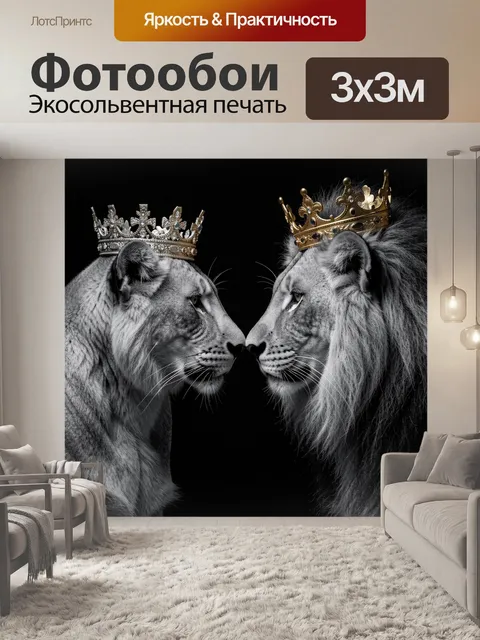 Фотообои Два льва в коронах