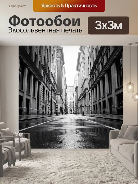 Фотообои Пустая городская улица после дождя
