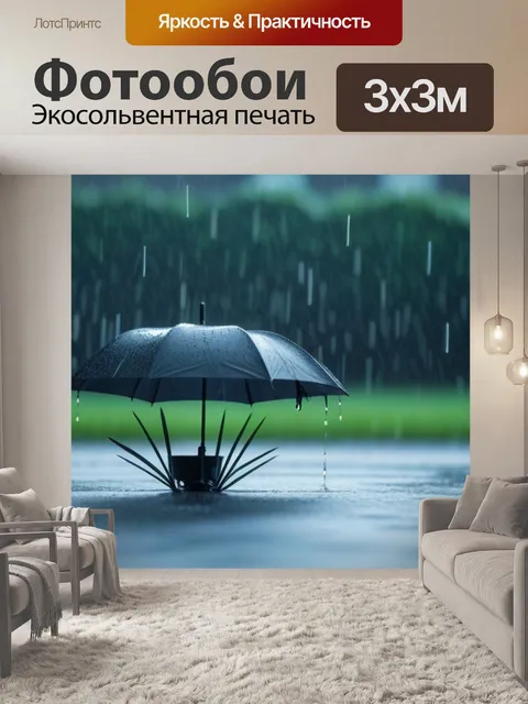 Фотообои кран под дождем