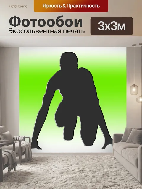 Фотообои бегун