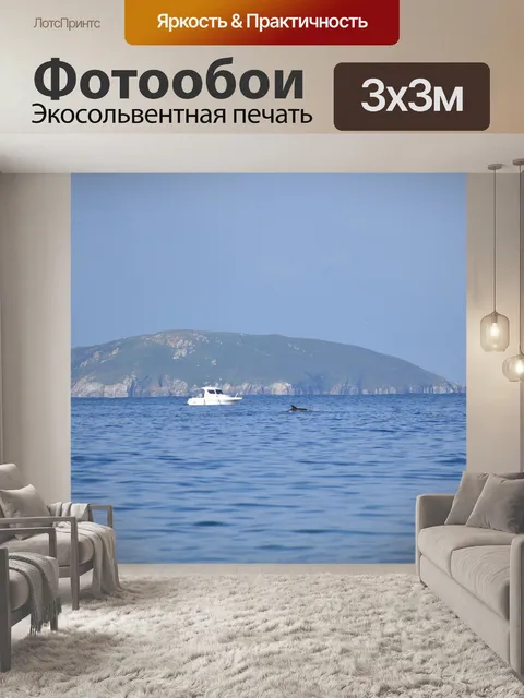 Фотообои Остров