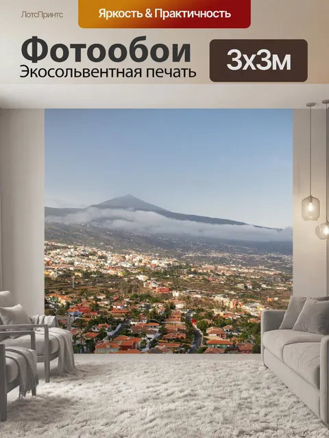 Фотообои Пико дель Тейде