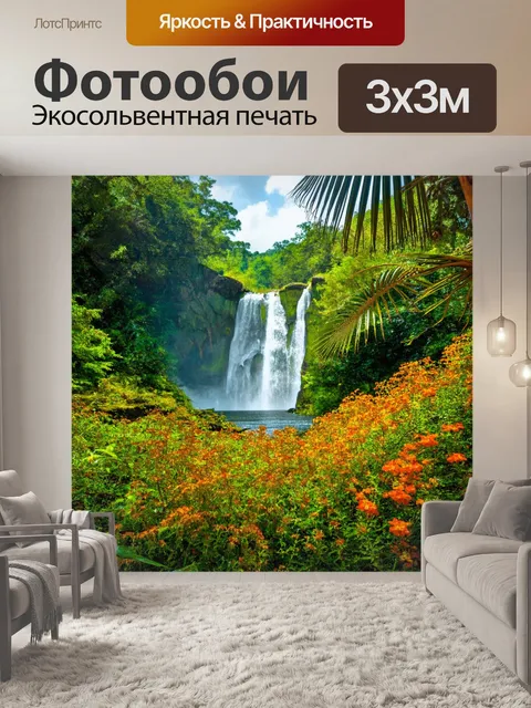 Фотообои завораживающие водопады, дикие цветы, пальмовые деревья