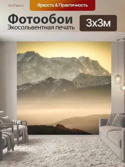 Фотообои Горы