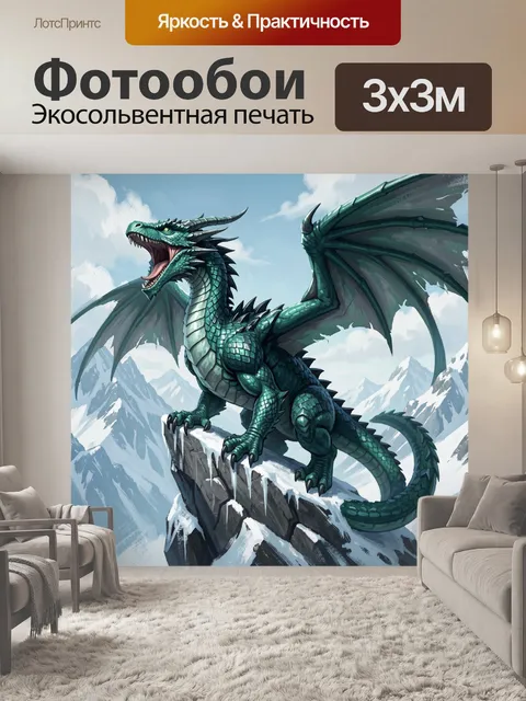 300 × 300 см · Экосольвентная печать