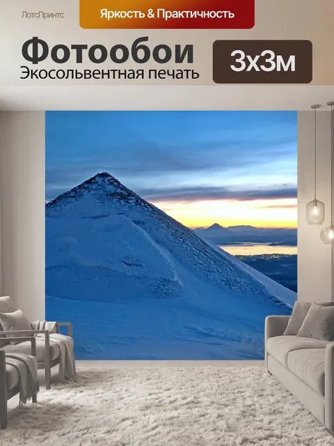 Фотообои Вулкан