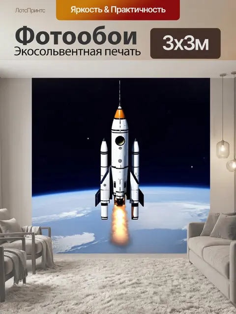 Фотообои величественная ракета, на её верхушке виден космический корабль, готовящийся к исследованию