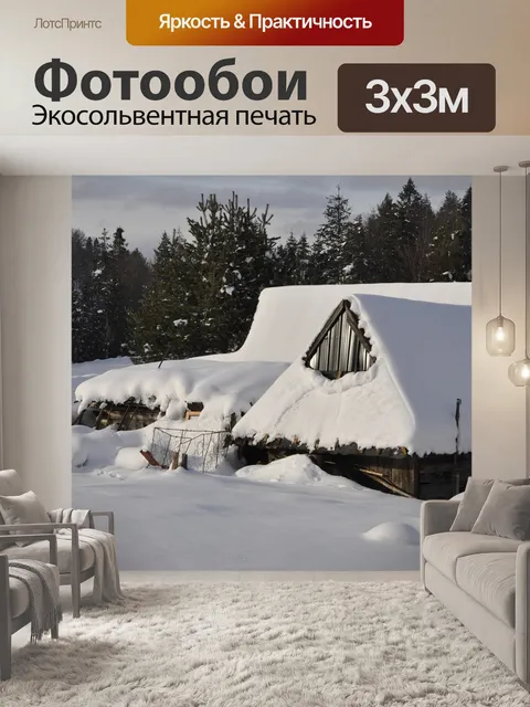 Фотообои Зима