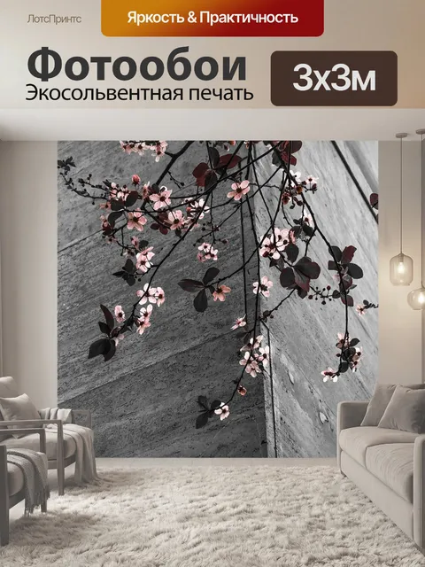 Фотообои Цветы